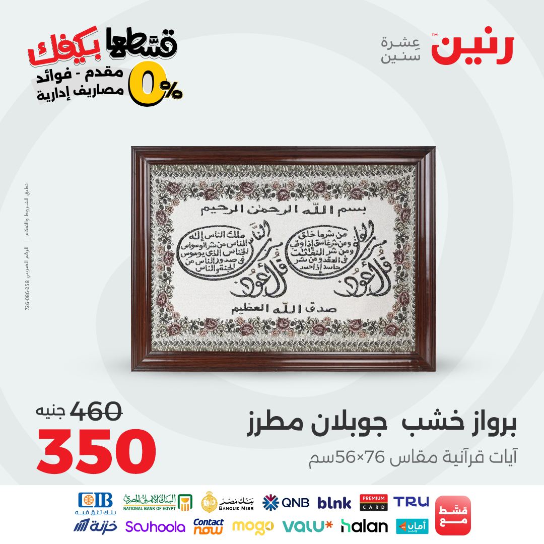 raneen offers from 12sep to 1sep 2025 عروض رنين من 12 سبتمبر حتى 1 سبتمبر 2025 صفحة رقم 48